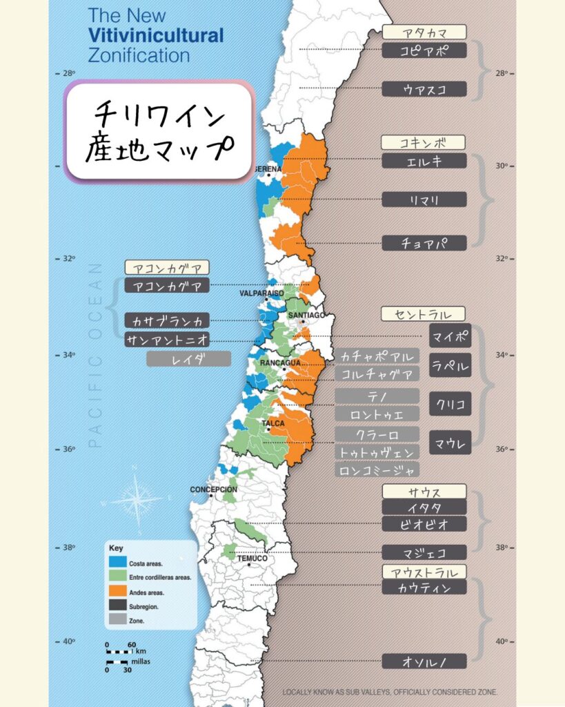チリワイン産地マップ（改訂版）