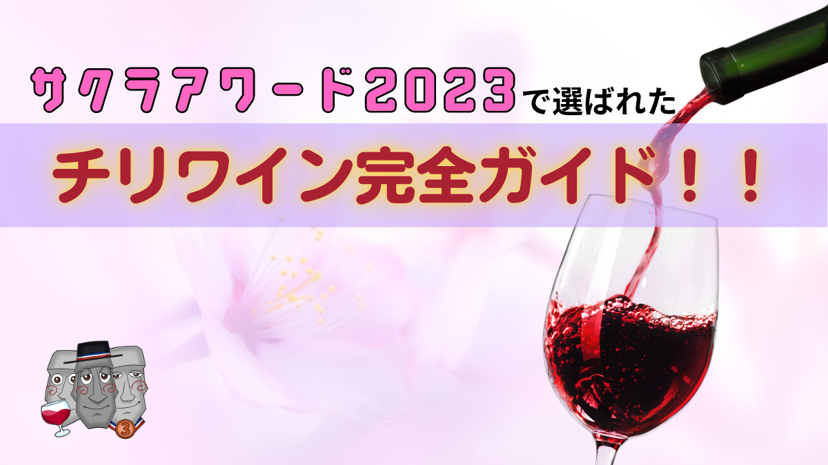 桜の背景に赤ワイン