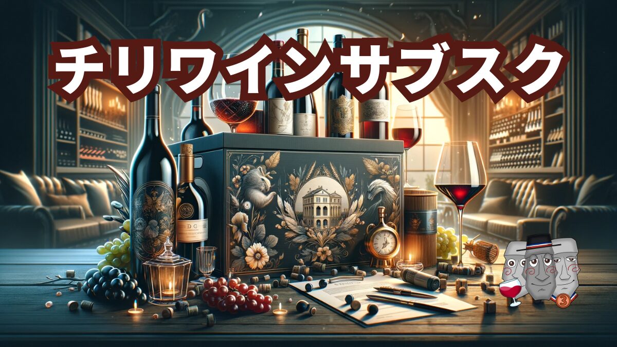 チリワインのサブスクをイメージした画像。モアイのロゴ入り。