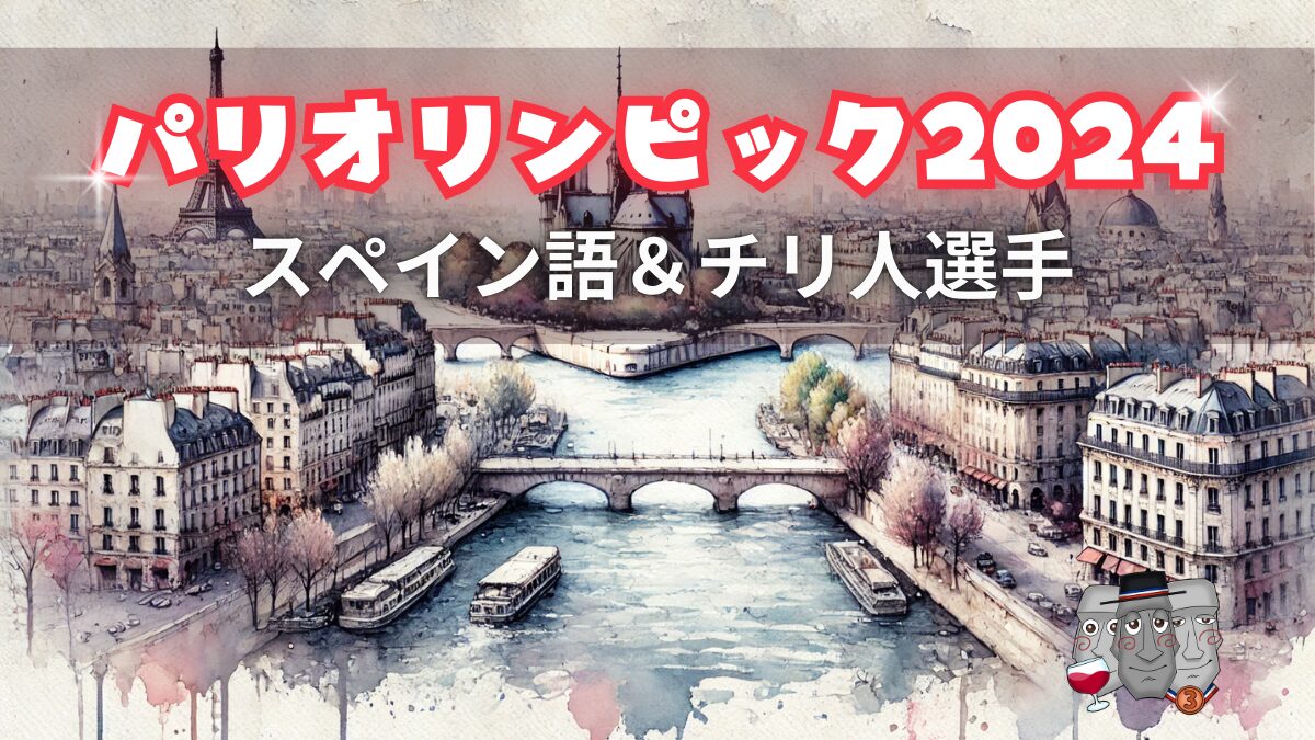 パリオリンピックをイメージした画像