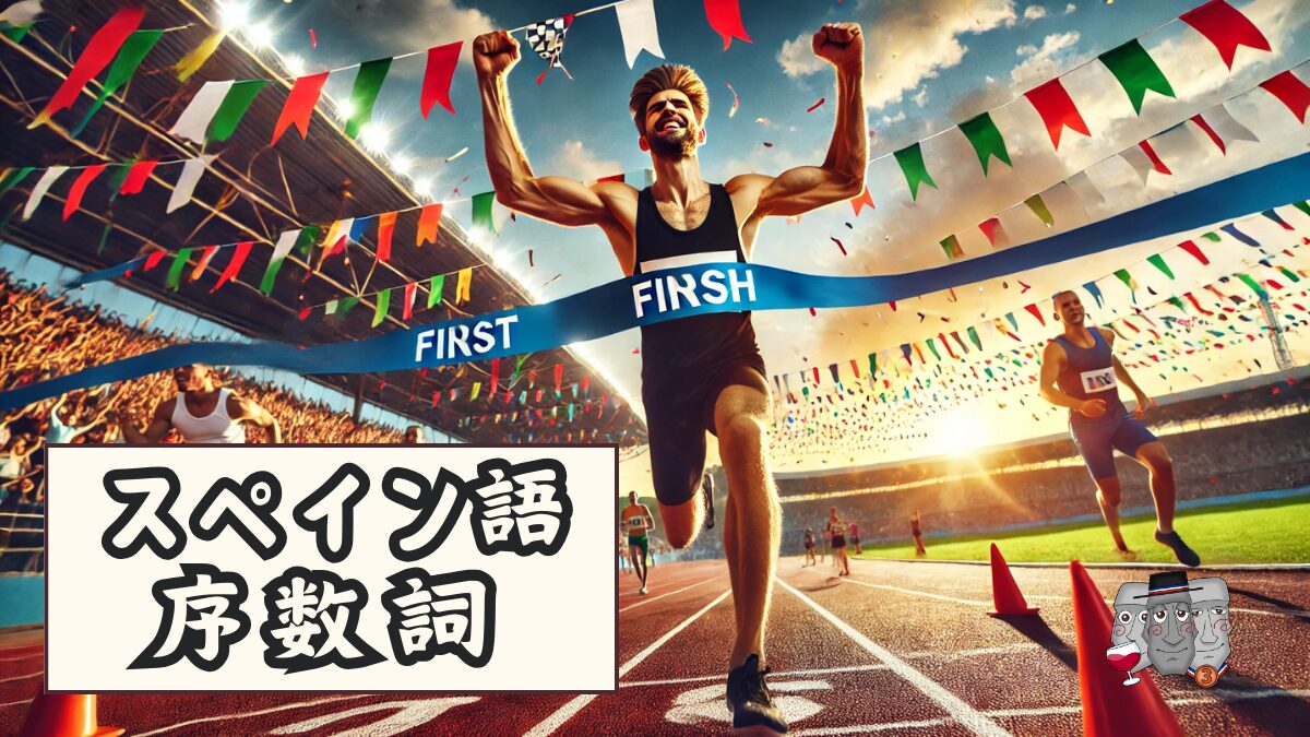 順位を表す序数詞をイメージ