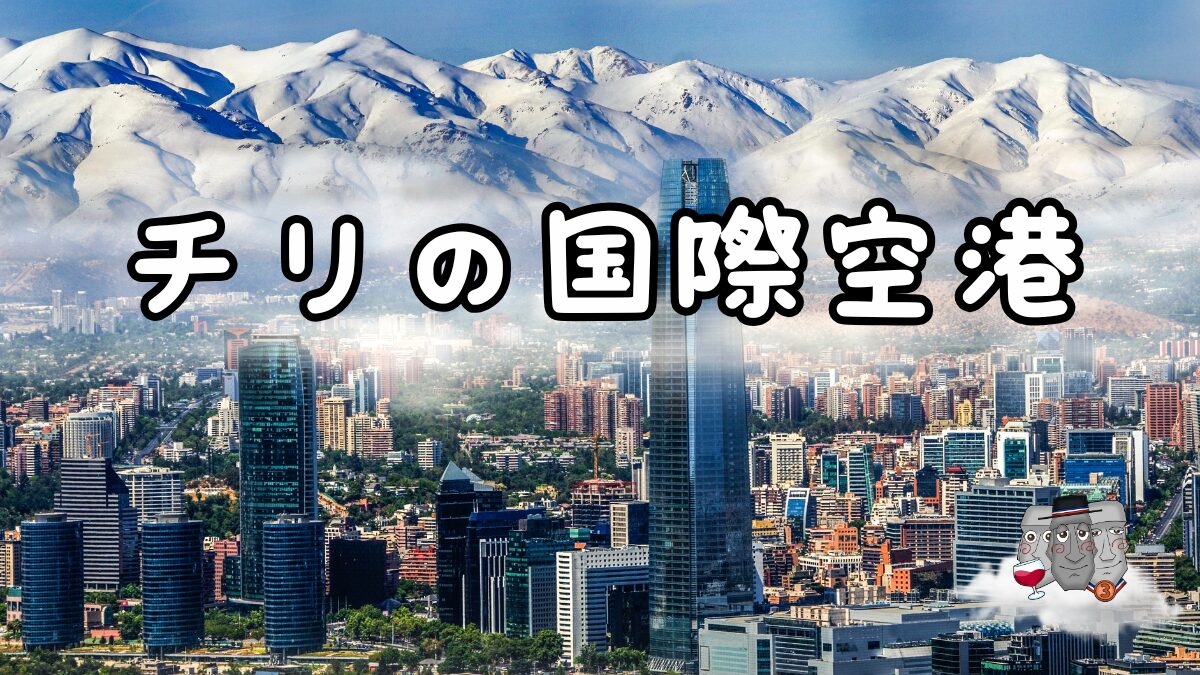 チリのサンティアゴを背景にしたタイトル
