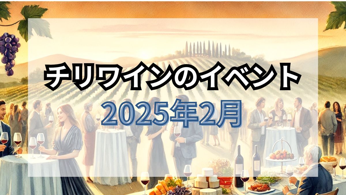 ワインのイベントをイメージした画像