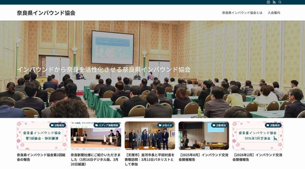 奈良県インバウンド協会の公式サイト