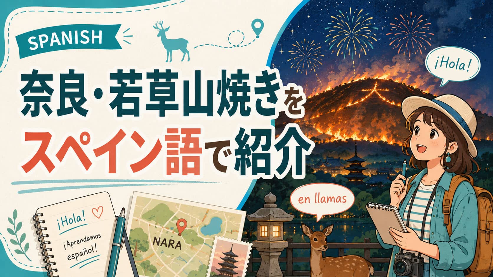 サムネイル 奈良若草山