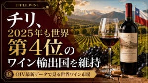 サムネイル　ワイン輸出量